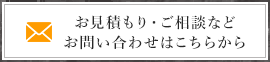 Wazm1 お見積り・ご相談などお問い合わせはこちらから